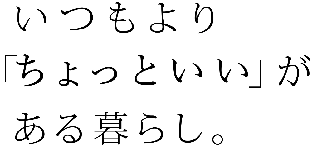 芦屋川ゆらりの紅茶でいつもよりいい暮らし