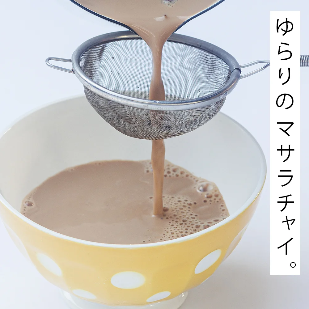 ゆらりのマサラチャイ